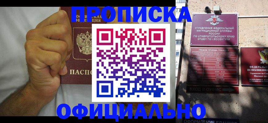 где прописаться в Сургуте