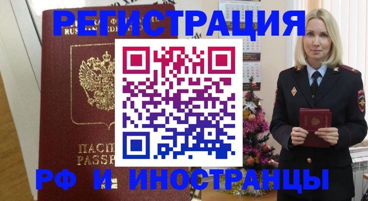 прописка штамп в Сургуте