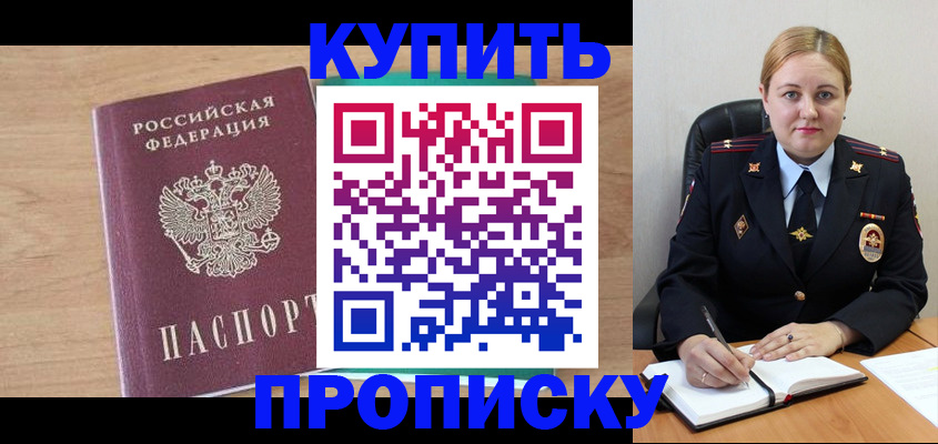 прописка гарантия в Сургуте