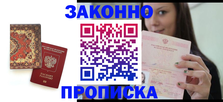 прописка ребенка в Сургуте